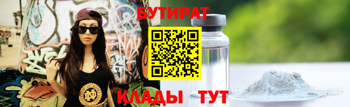 Бутират оксана  Вход с VPN  Рассказово 