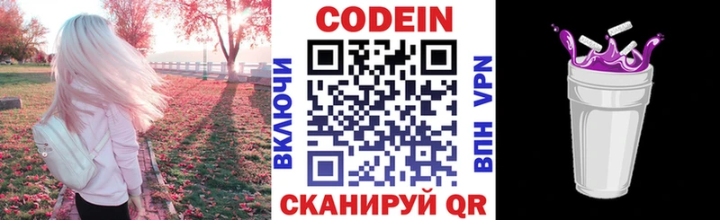 Кодеин напиток Lean (лин)  Рассказово 
