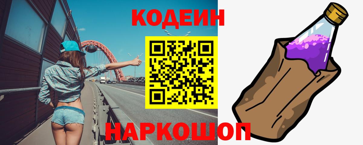 Рассказово  Кодеин напиток Lean (лин)  Вход с VPN  Кодеиновый сироп Lean напиток Lean (лин) 