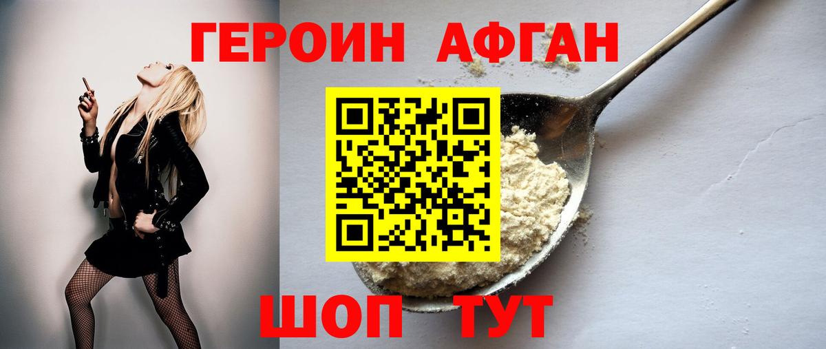 ГЕРОИН герыч Рассказово